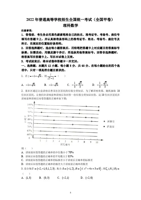 2022年全国高考理科数学甲卷试题及参考答案