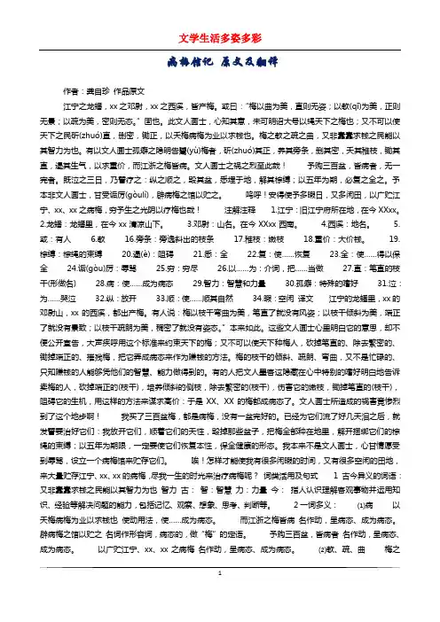 病梅馆记 原文及翻译