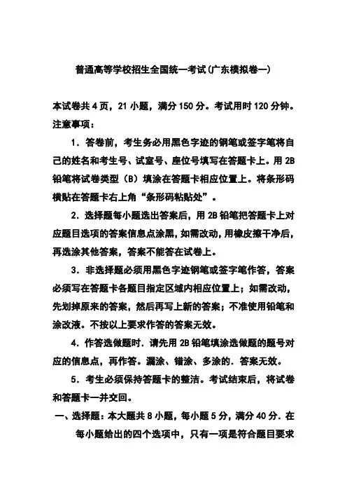 2017年普通高等学校招生全国统一考试(广东模拟卷一)理科数学试题及答案