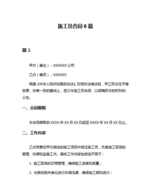 施工员合同6篇
