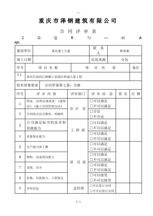 合同评审表(填写)---副本