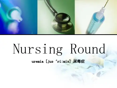 《uremia尿毒症案例》PPT课件