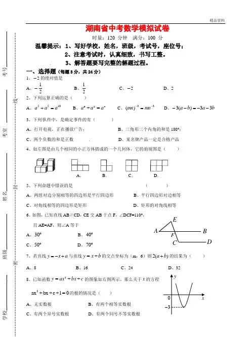 2020年湖南省中考数学模拟试卷(府答案)