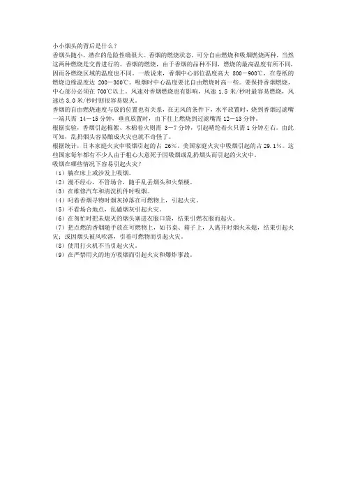 小小烟头的背后