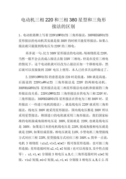 电动机三相220和三相380 星型和三角形接法的区别