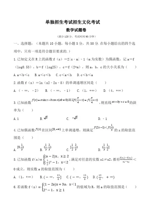 高职单招数学卷+答案 (4)