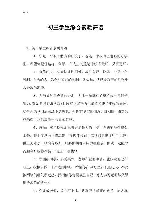 初三学生综合素质评语