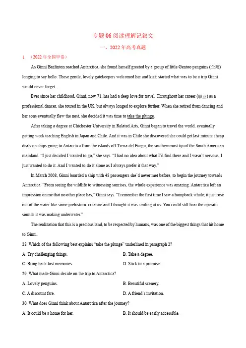 专题06 阅读理解记叙文-高考真题和模拟题英语分项汇编(解析版)