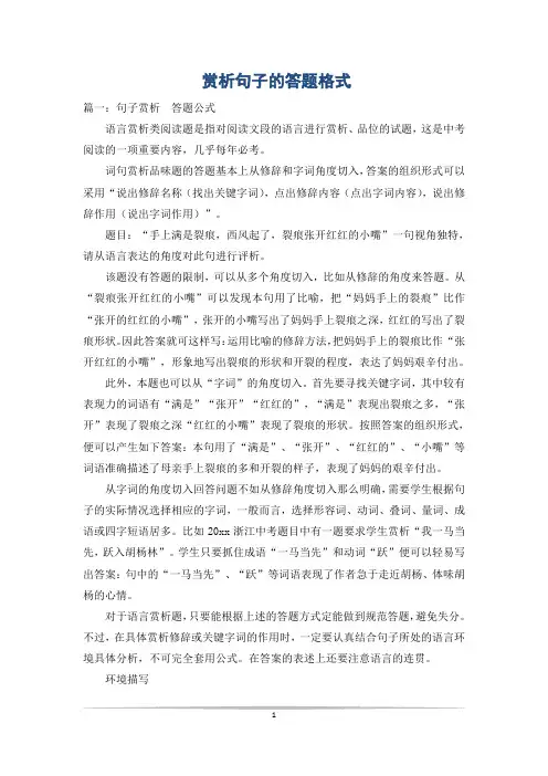 赏析句子的答题格式