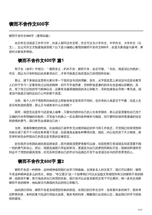 以恒心或锲而不舍为主题的作文600字