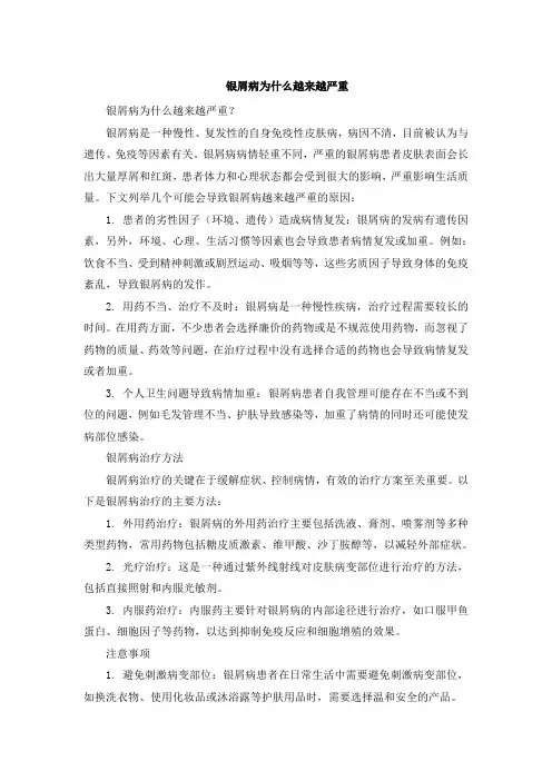 银屑病为什么越来越严重
