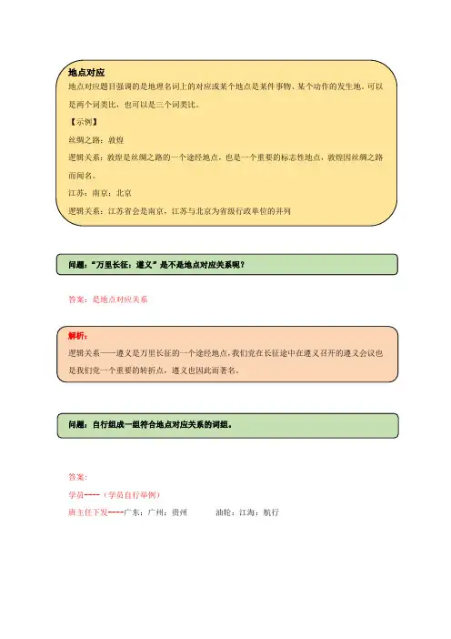 2019年国家公务员考试行政能力测试20180426类比推理