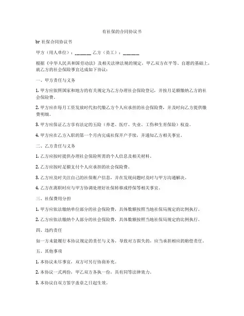 有社保的合同协议书