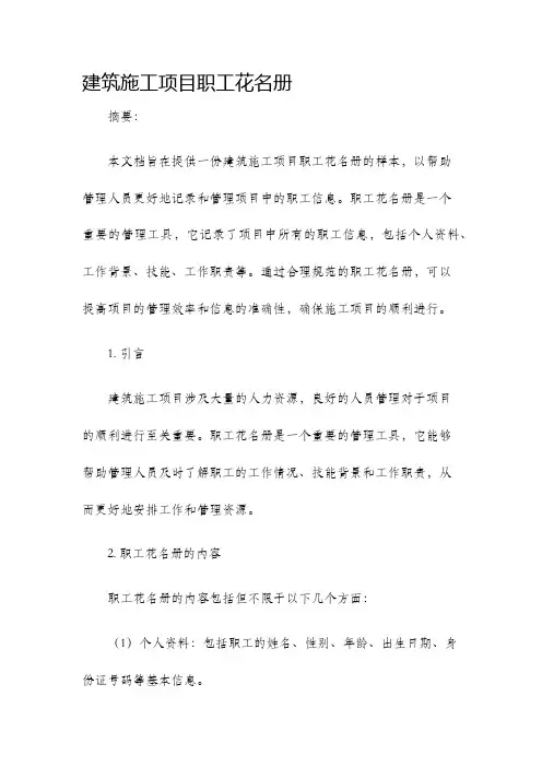 建筑施工项目职工花名册