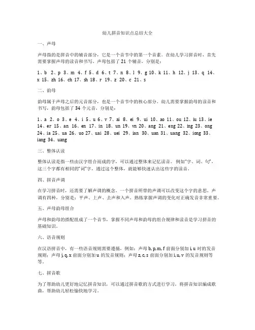 幼儿拼音知识点总结大全