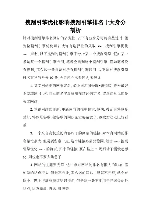 seo影响搜索引擎排名十大因素分析)