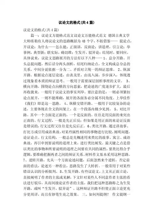 议论文的格式（共4篇）（精简版）