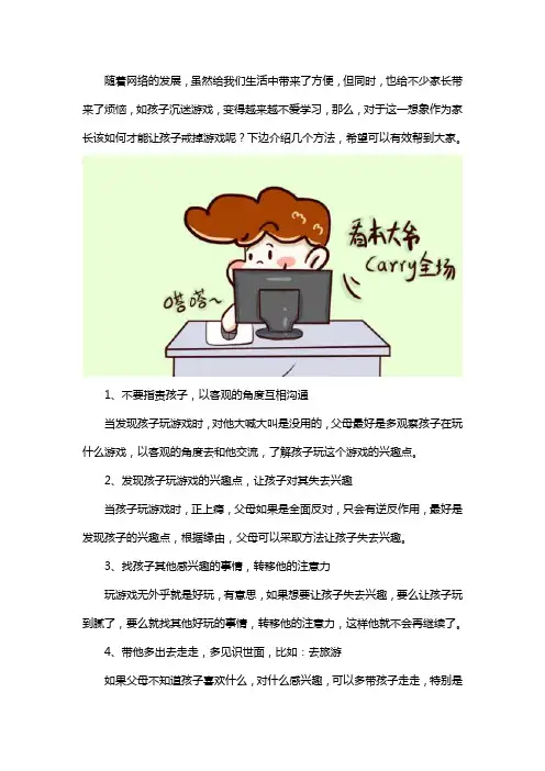 怎样说服孩子不玩游戏