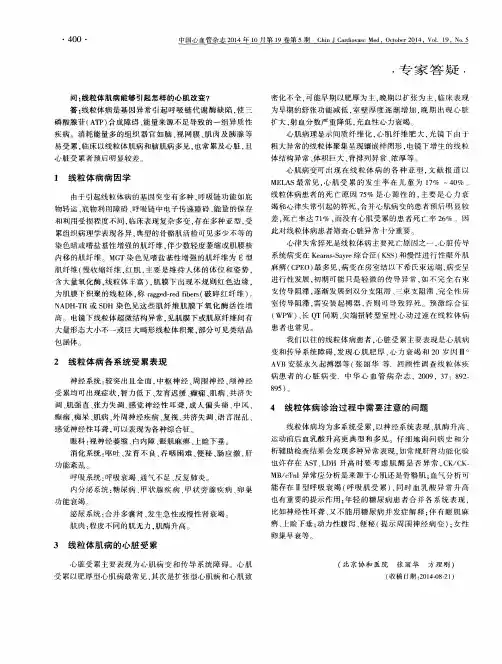 线粒体肌病能够引起怎样的心肌改变？