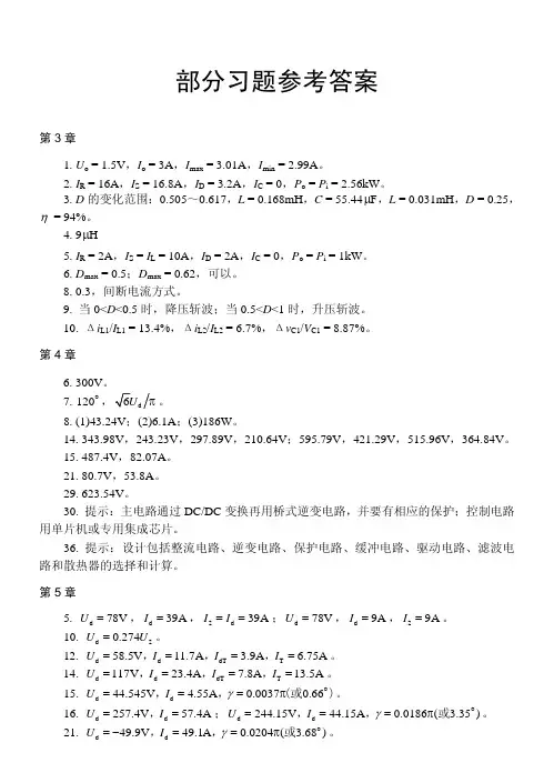 电力电子技术及应用习题答案