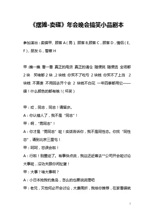 《摆摊-卖碟》年会晚会搞笑小品剧本(精品)