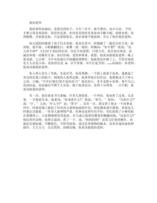 贾平凹《我的老师》阅读答案