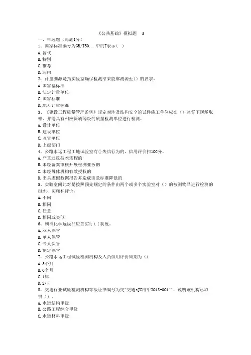《公共基础》模拟题3