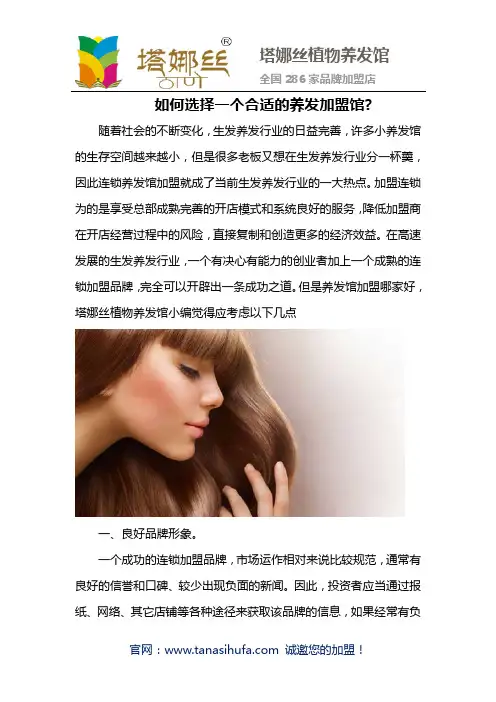 植物养发馆这么多牌子？我怎么选择？