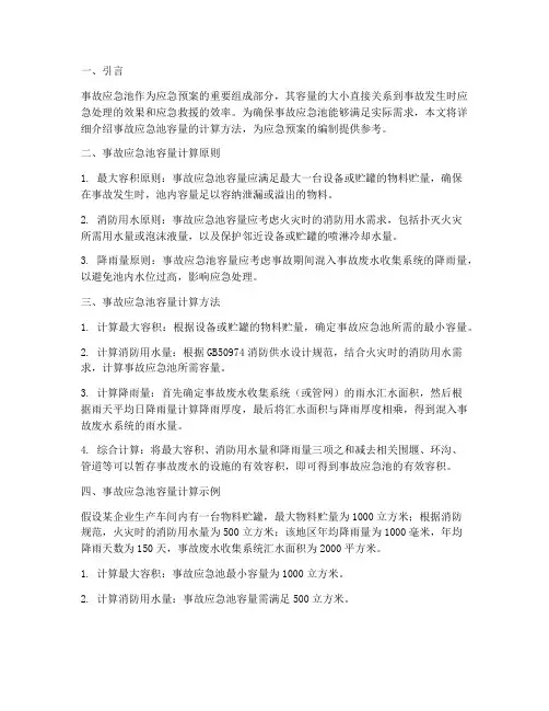 应急预案事故应急池容量