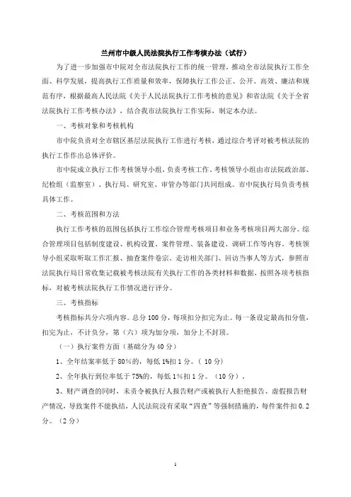 兰州市中级人民法院执行工作考核办法