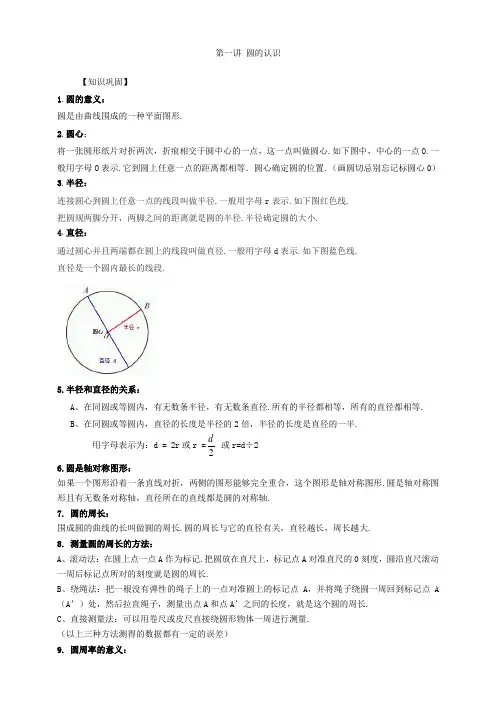 六年级上册数学讲义-第五章5.1圆的认识  人教版 含答案
