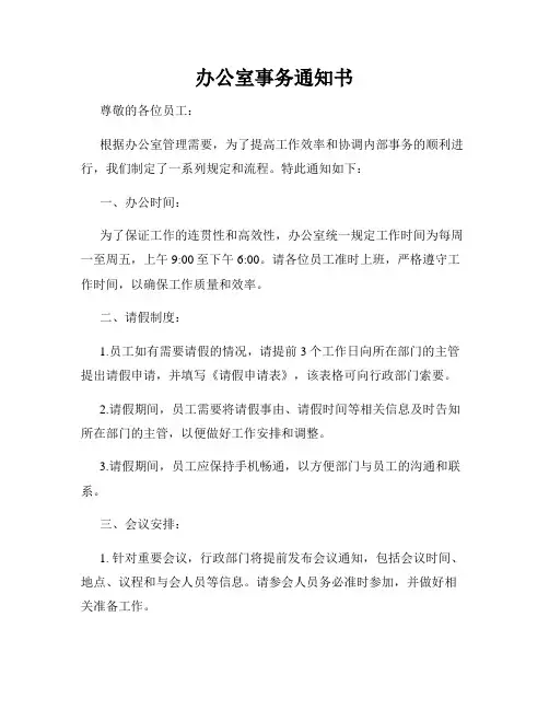 办公室事务通知书