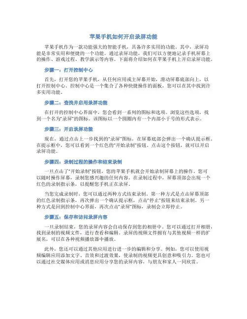苹果手机如何开启录屏功能