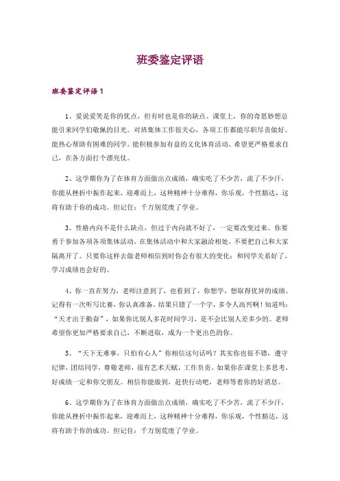 班委鉴定评语