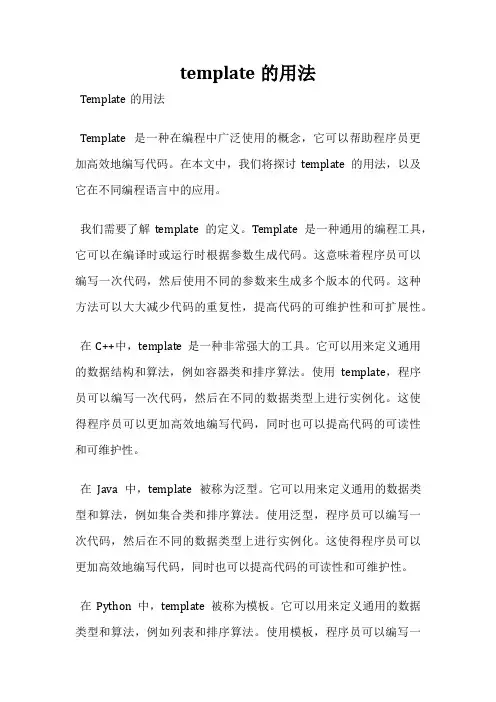 template的用法