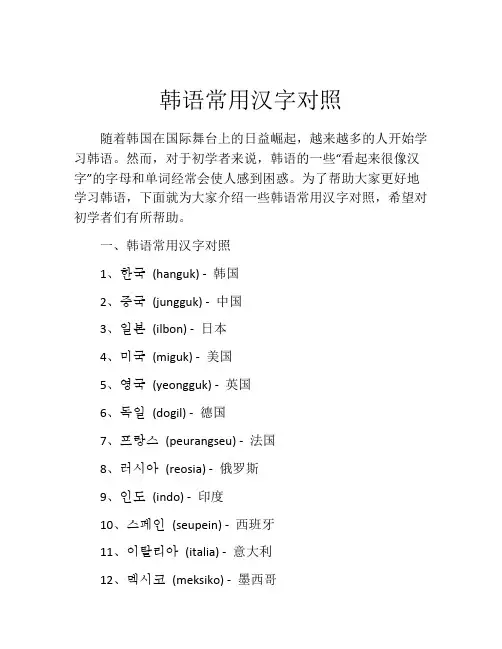 韩语常用汉字对照