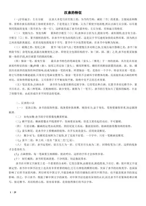 学习隶书基本知识要点