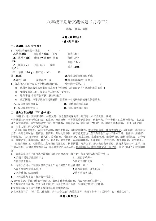 八年级下期语文测试题月考三.doc