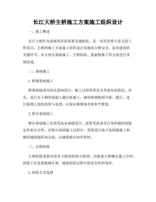 长江大桥主桥施工方案施工组织设计