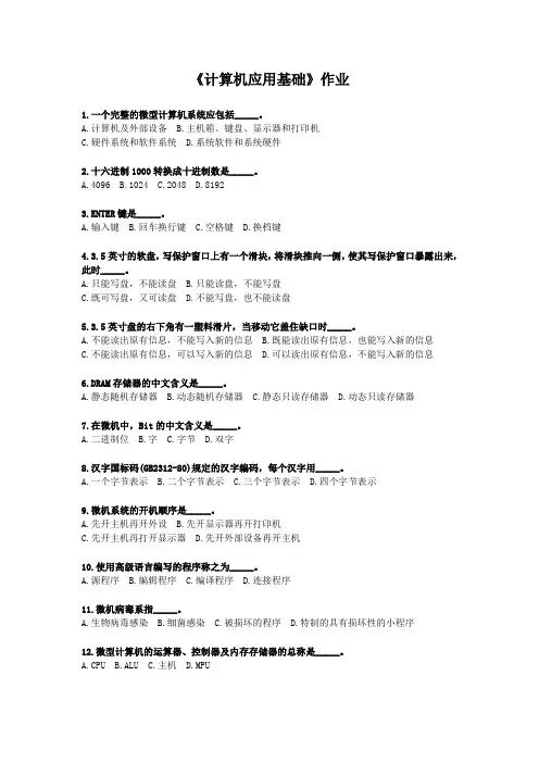 电大中专《计算机应用基础》作业