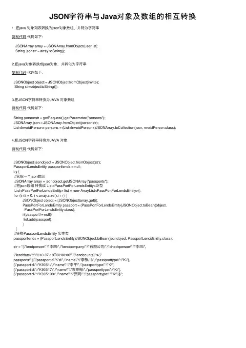 JSON字符串与Java对象及数组的相互转换