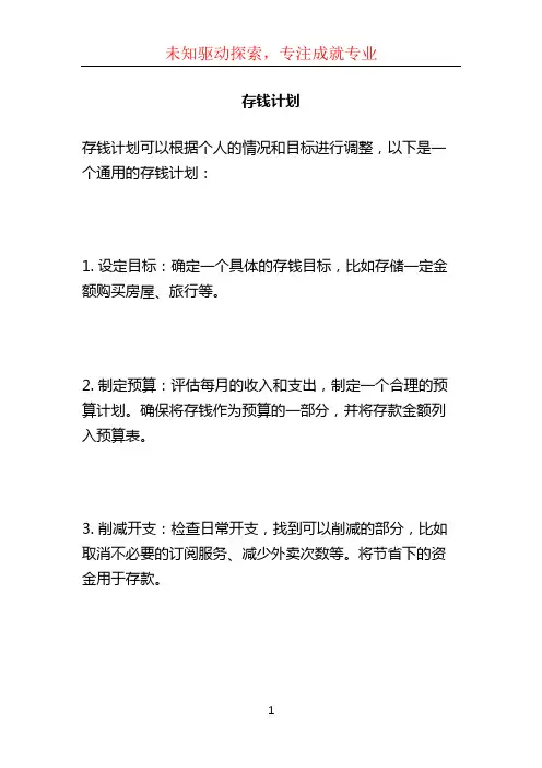 存钱计划 (2)