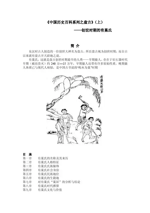 《盘古（上卷）创世时期的有巢氏》