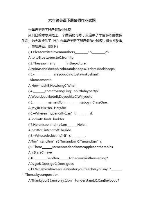 六年级英语下册暑假作业试题