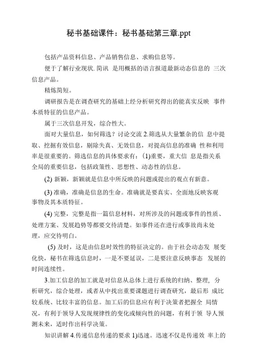 秘书基础课件：秘书基础第三章.ppt
