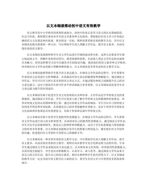 以文本细读推动初中语文有效教学