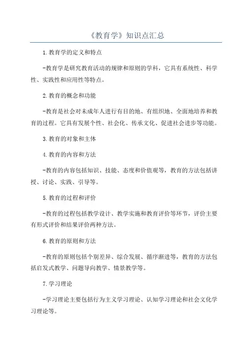 《教育学》知识点汇总