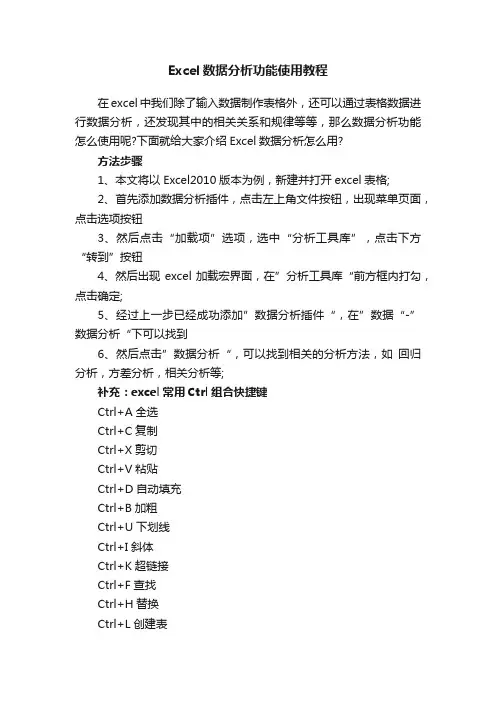 Excel数据分析功能使用教程