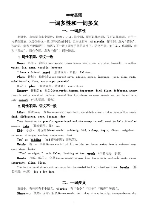初中英语中考复习一词多性和一词多义(填词考点)