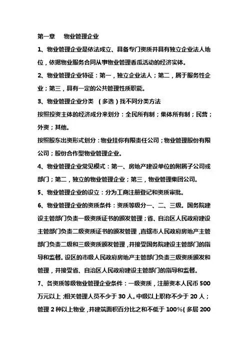 物业管理实务笔记